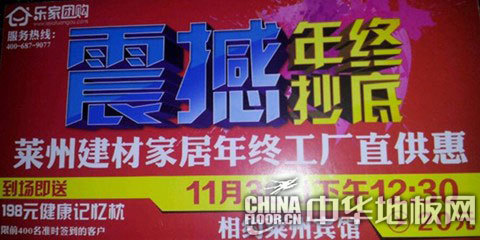 貝亞克山東萊州店建材家居團(tuán)購(gòu)會(huì)，記憶枕專場(chǎng)震撼來(lái)襲